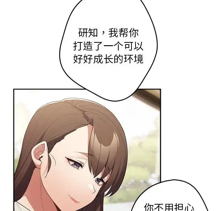 漫画《游戏规则我来定》第55话第104张图