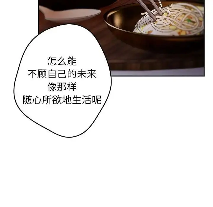 漫画《游戏规则我来定》第55话第107张图