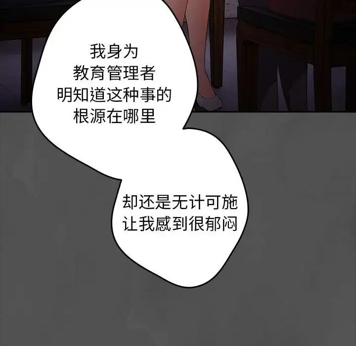 漫画《游戏规则我来定》第55话第110张图