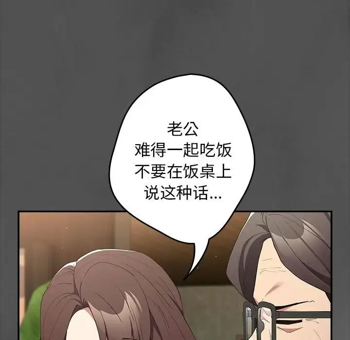 漫画《游戏规则我来定》第55话第113张图