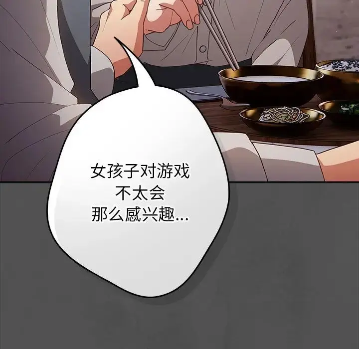 漫画《游戏规则我来定》第55话第117张图