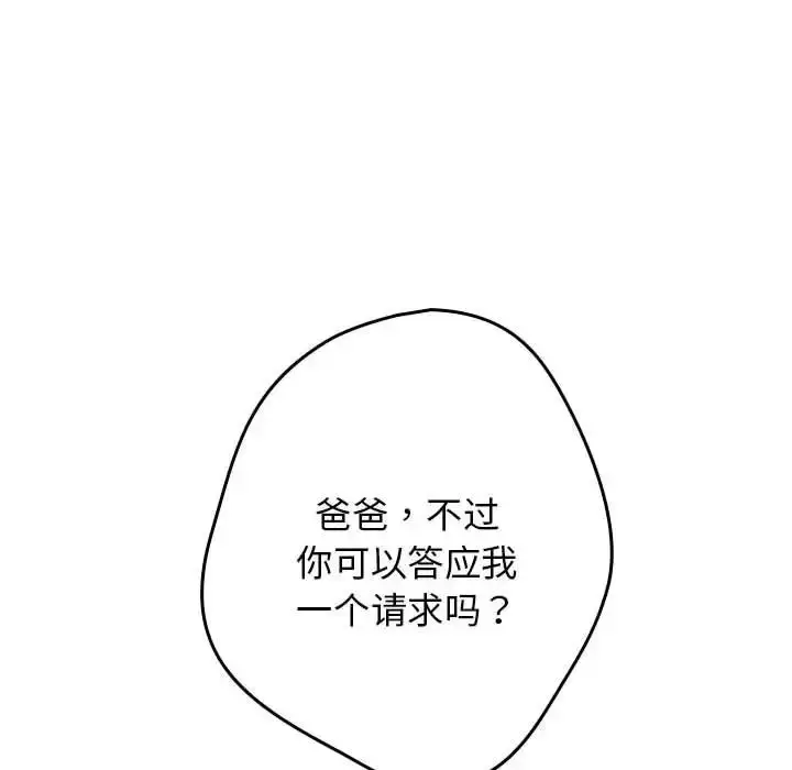 漫画《游戏规则我来定》第55话第124张图