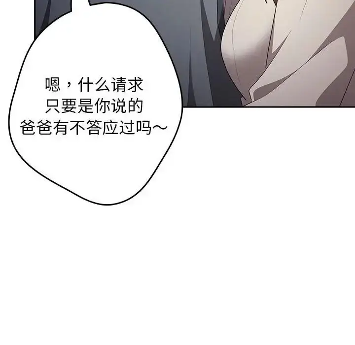 漫画《游戏规则我来定》第55话第126张图