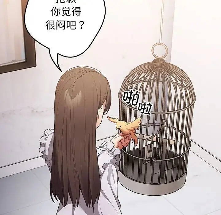 漫画《游戏规则我来定》第55话第13张图