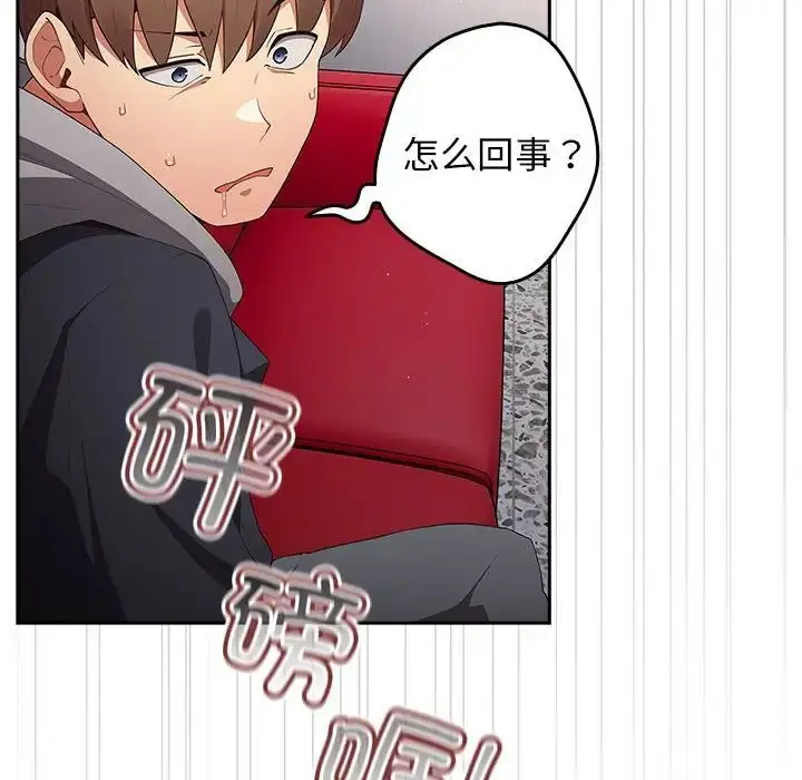 漫画《游戏规则我来定》第55话第144张图