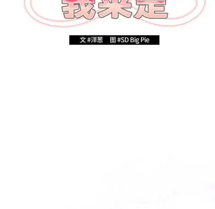 漫画《游戏规则我来定》第55话第31张图