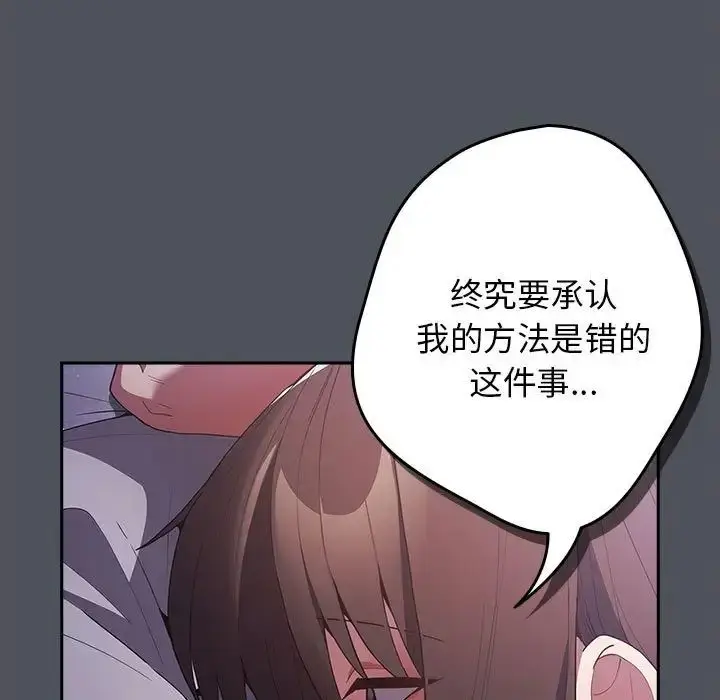 漫画《游戏规则我来定》第55话第81张图