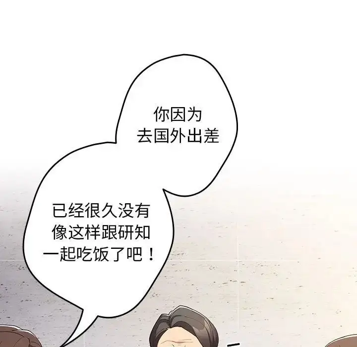 漫画《游戏规则我来定》第55话第97张图