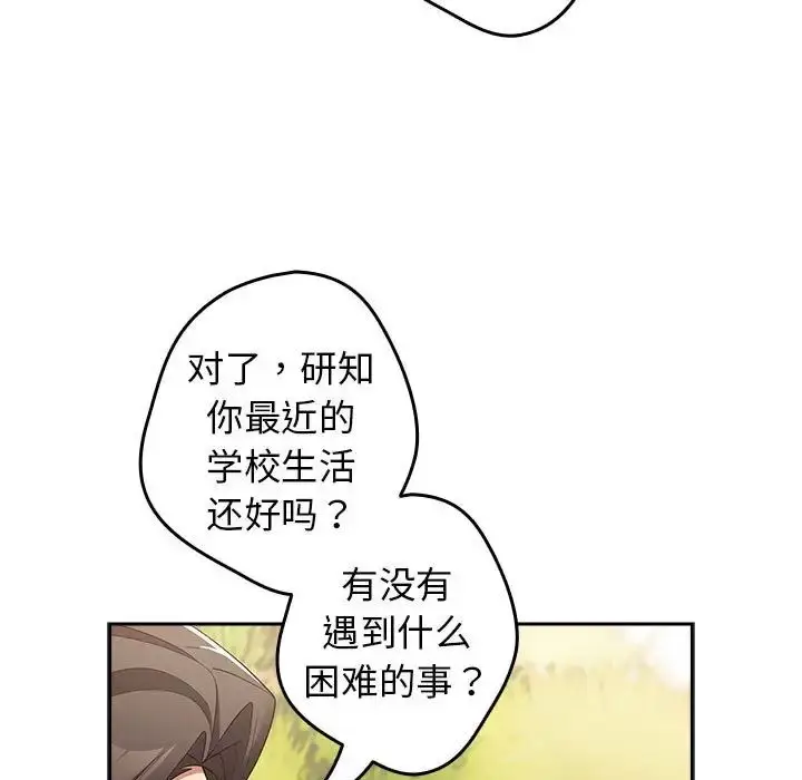 漫画《游戏规则我来定》第55话第99张图