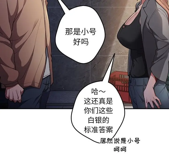 漫画《游戏规则我来定》第1话第104张图