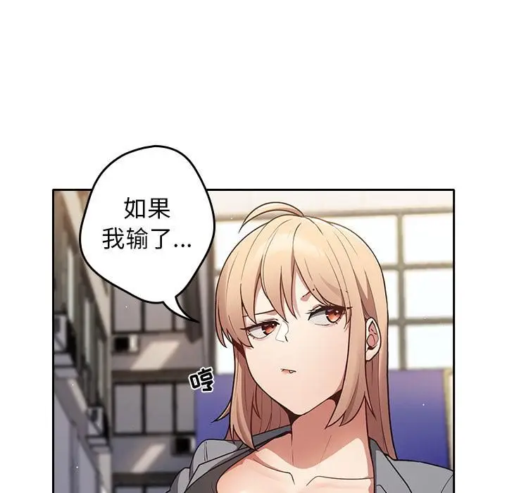 漫画《游戏规则我来定》第1话第114张图
