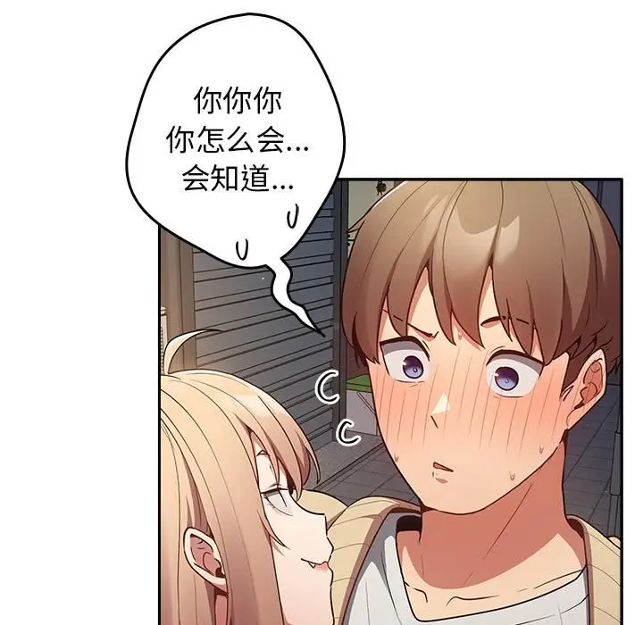 漫画《游戏规则我来定》第1话第123张图
