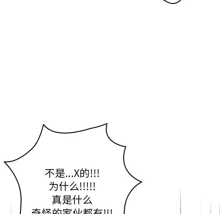 漫画《游戏规则我来定》第1话第133张图