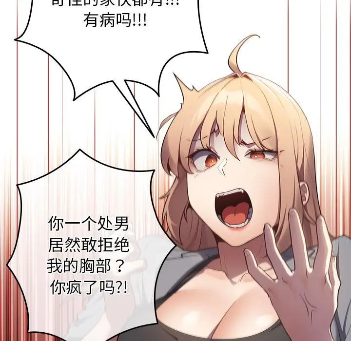 漫画《游戏规则我来定》第1话第134张图