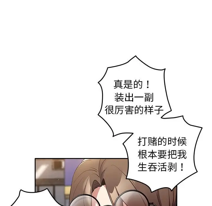 漫画《游戏规则我来定》第1话第139张图