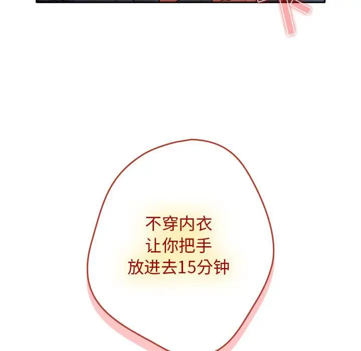 漫画《游戏规则我来定》第1话第146张图