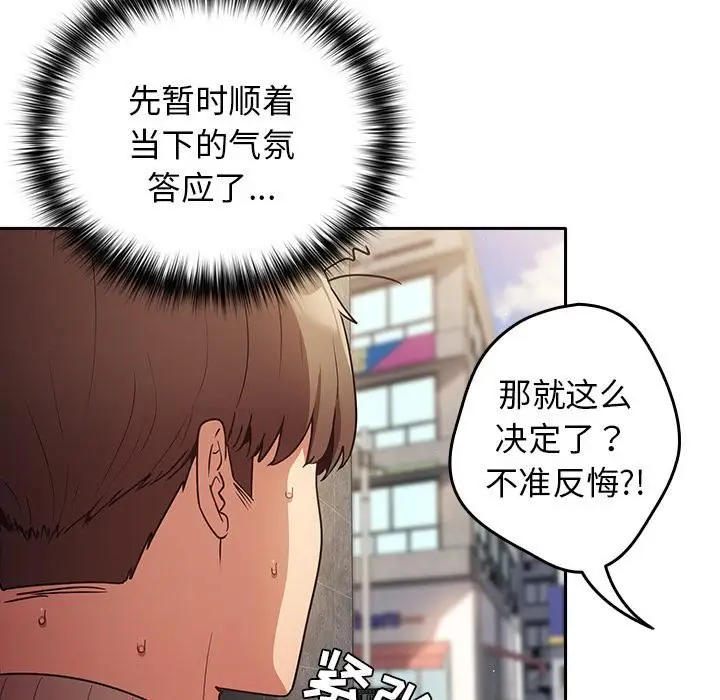 漫画《游戏规则我来定》第1话第153张图