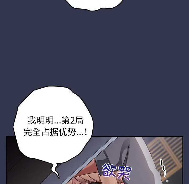 漫画《游戏规则我来定》第1话第167张图