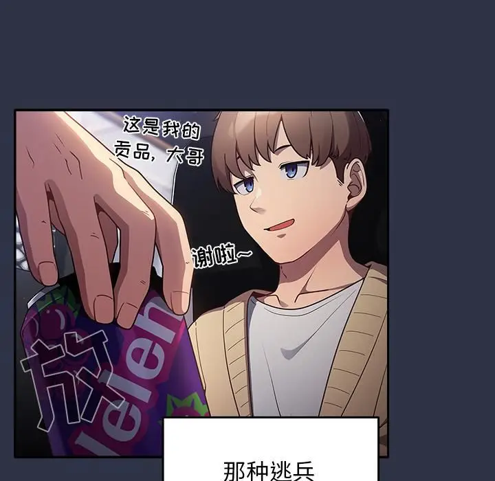 漫画《游戏规则我来定》第1话第18张图