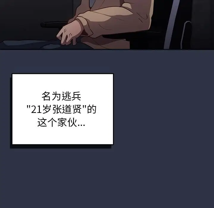 漫画《游戏规则我来定》第1话第23张图