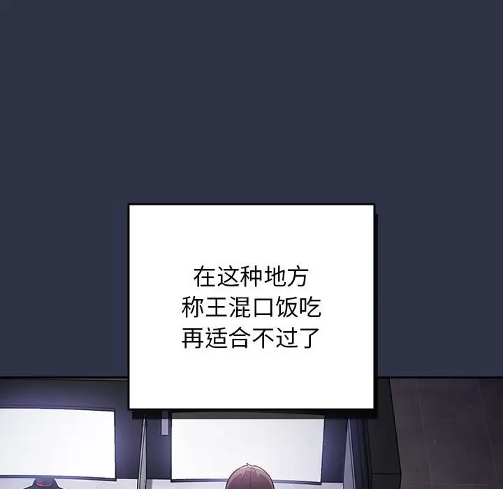漫画《游戏规则我来定》第1话第24张图