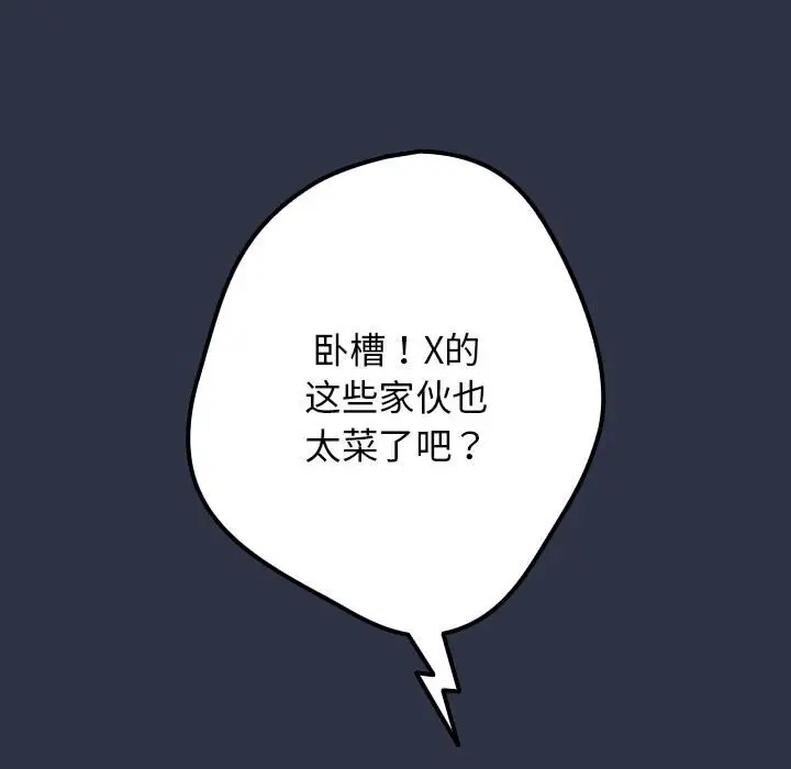 漫画《游戏规则我来定》第1话第26张图