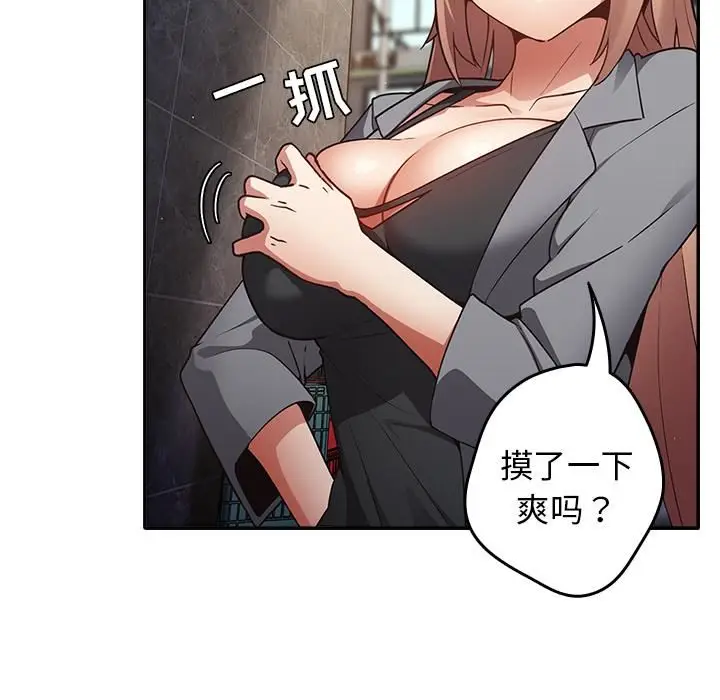 漫画《游戏规则我来定》第1话第67张图