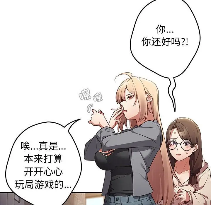 漫画《游戏规则我来定》第1话第73张图