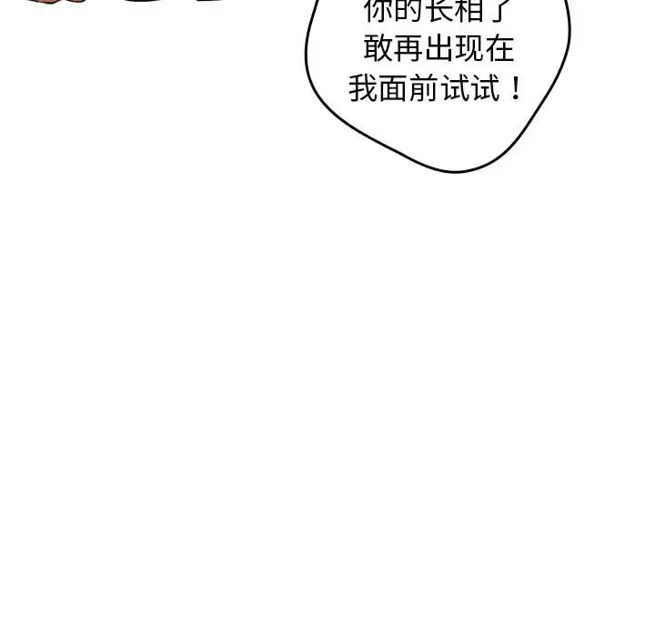 漫画《游戏规则我来定》第1话第75张图