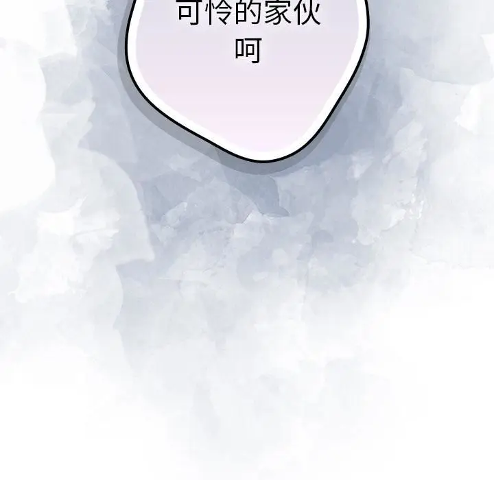 漫画《游戏规则我来定》第1话第79张图