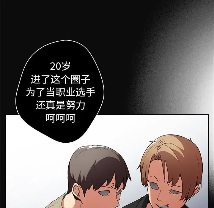 漫画《游戏规则我来定》第1话第82张图
