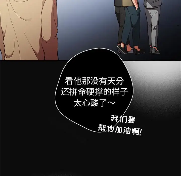 漫画《游戏规则我来定》第1话第85张图