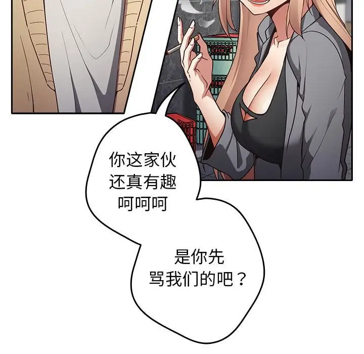 漫画《游戏规则我来定》第1话第97张图