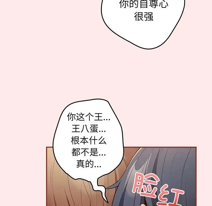 漫画《游戏规则我来定》第23话第101张图