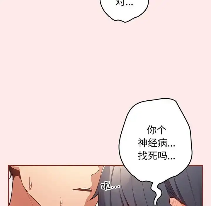 漫画《游戏规则我来定》第23话第103张图