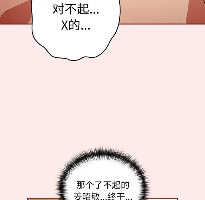 漫画《游戏规则我来定》第23话第109张图
