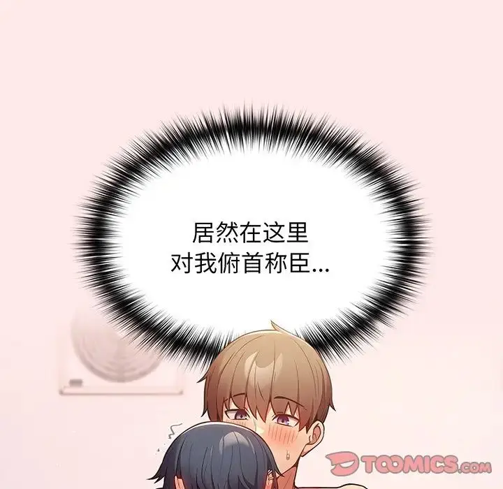 漫画《游戏规则我来定》第23话第111张图