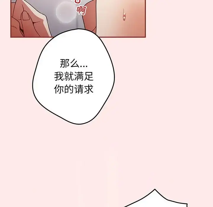 漫画《游戏规则我来定》第23话第115张图