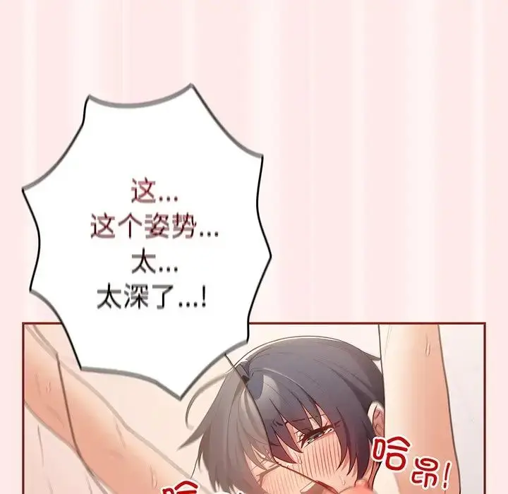漫画《游戏规则我来定》第23话第120张图