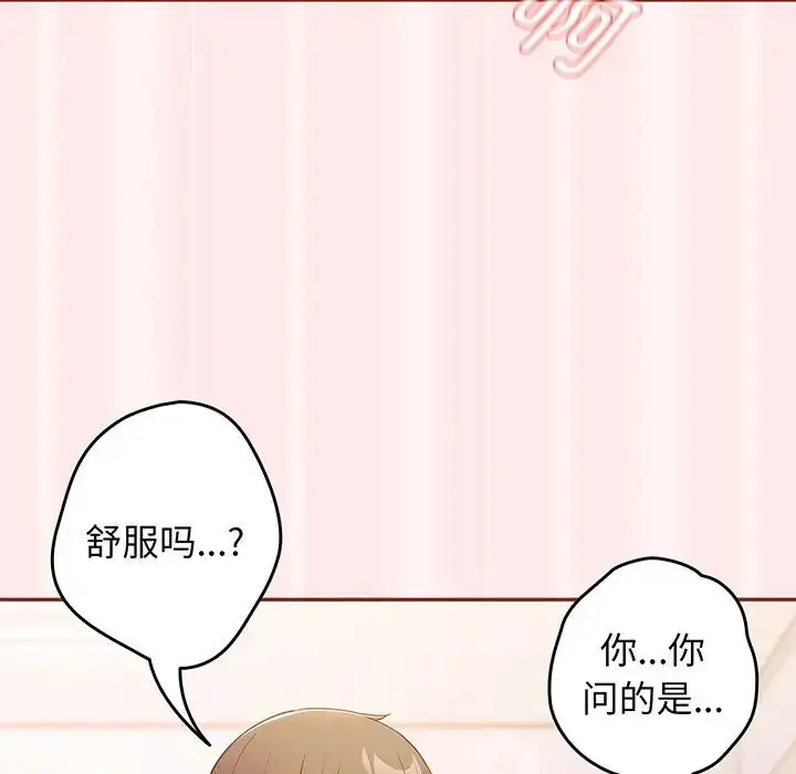 漫画《游戏规则我来定》第23话第127张图