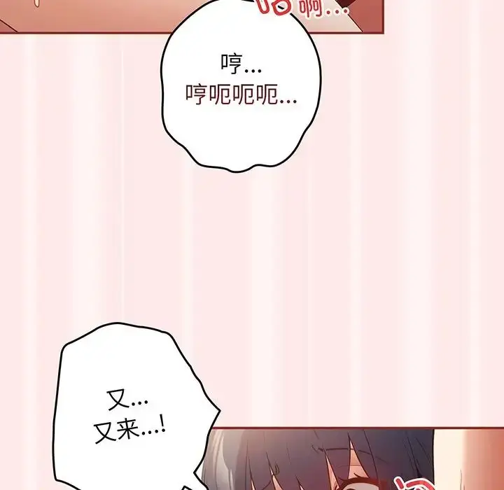 漫画《游戏规则我来定》第23话第137张图