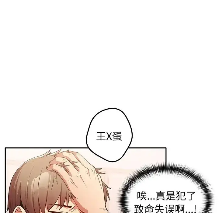 漫画《游戏规则我来定》第23话第14张图