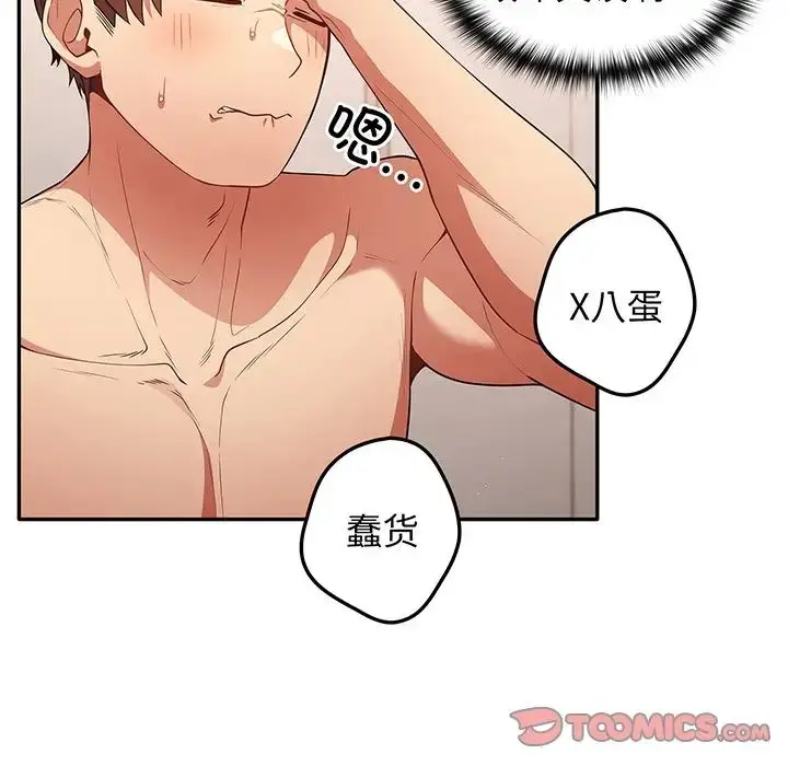 漫画《游戏规则我来定》第23话第15张图