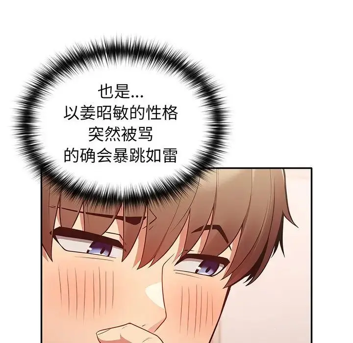 漫画《游戏规则我来定》第23话第16张图