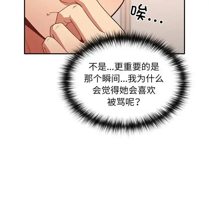 漫画《游戏规则我来定》第23话第17张图