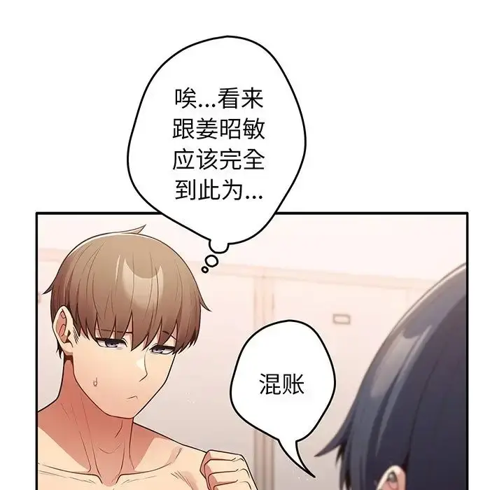 漫画《游戏规则我来定》第23话第18张图