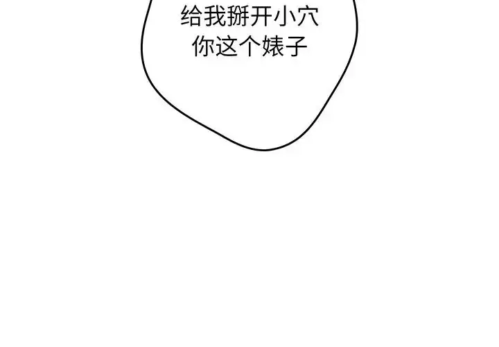 漫画《游戏规则我来定》第23话第2张图