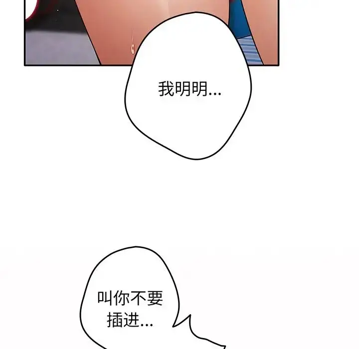 漫画《游戏规则我来定》第23话第41张图