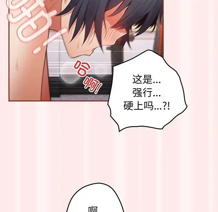漫画《游戏规则我来定》第23话第48张图