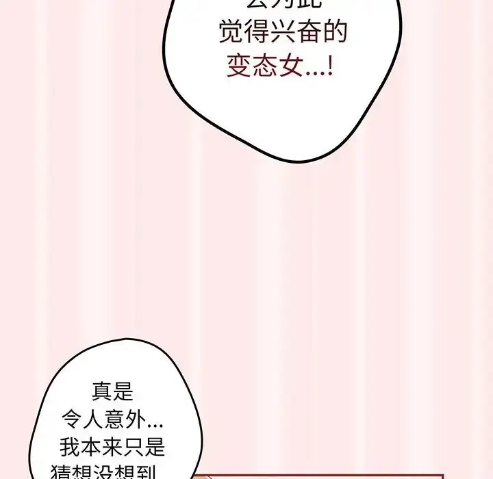 漫画《游戏规则我来定》第23话第53张图